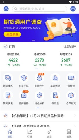 同花顺期货通 第1张图