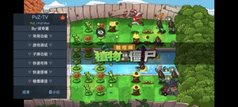 植物大战僵尸触控版
