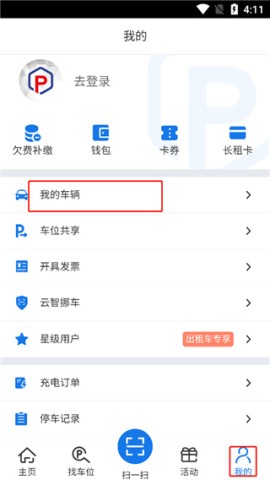 云智停车 第3张图