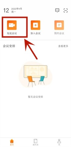 迈聆会议 第3张图