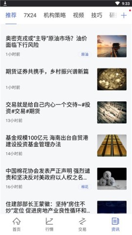同花顺期货通 第5张图