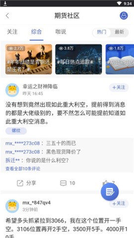 同花顺期货通 第3张图