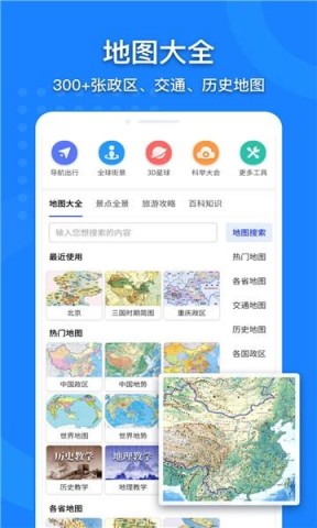 山水地图 第2张图