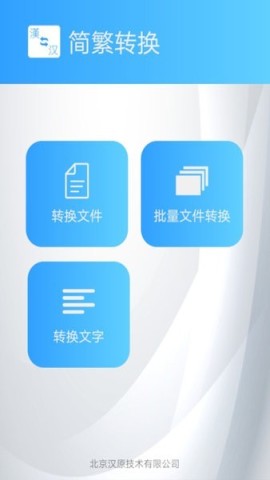 繁体简体转换 第1张图