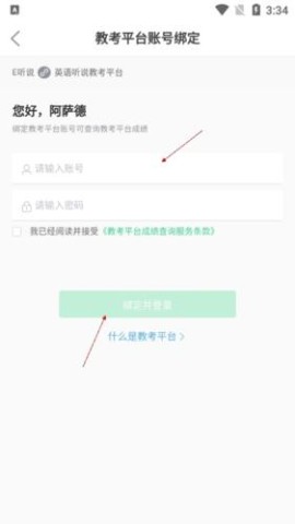 E听说小学 第4张图
