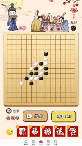 迎春五子棋 第6张图