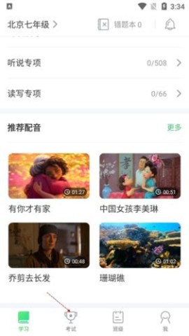 E听说小学 第2张图