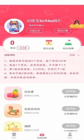 弱视训练宝