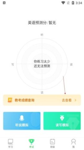 E听说小学 第3张图