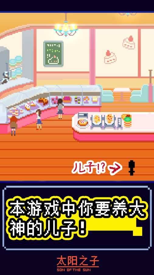 太阳之子 第1张图