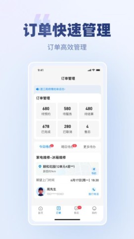 蓝师傅商户版