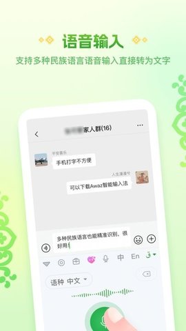 awaz智能输入法 第1张图