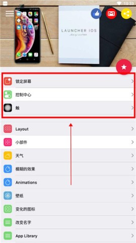 ios18启动器 第8张图