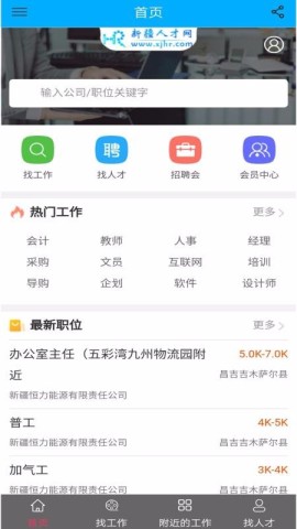 新疆人才网 第1张图