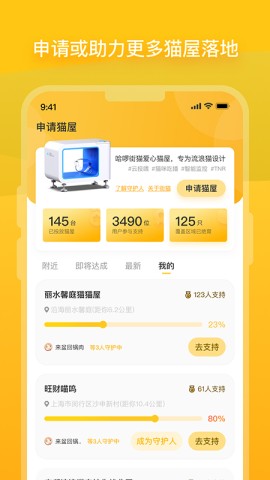 哈啰街猫app官网版