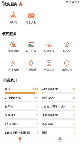 唐山12345 第3张图