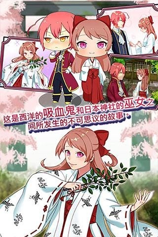 巫女的百年约定 第1张图