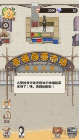卖菜致富记