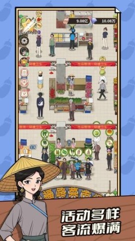 卖菜致富记 第1张图