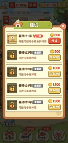 全民养猪场 第4张图