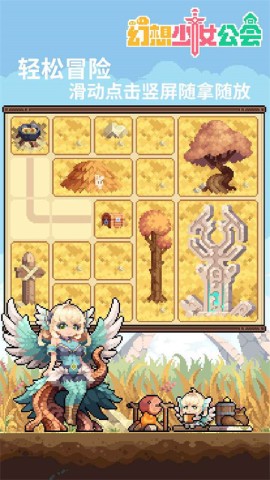 幻想少女公会