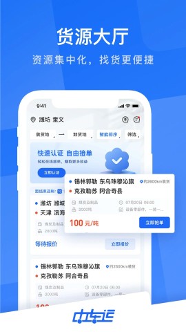中车运司机端