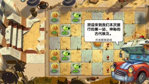 植物大战僵尸2官网版 第1张图