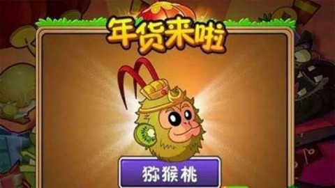 植物大战僵尸2官网版 第9张图