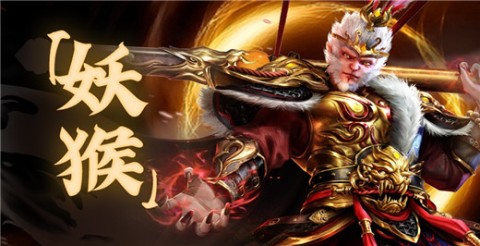 悟空修仙传0.1折版
