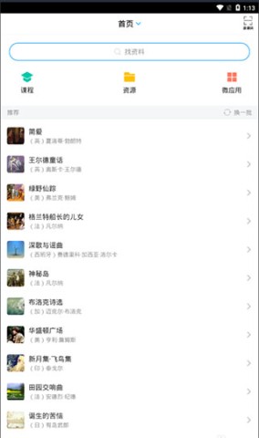超新星学习通 第1张图