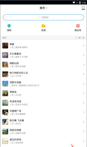 超新星学习通 第2张图