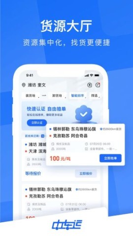 中车运司机端 第1张图