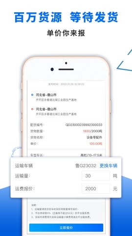 中车运司机端 第2张图