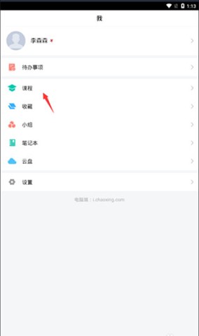 超新星学习通 第3张图