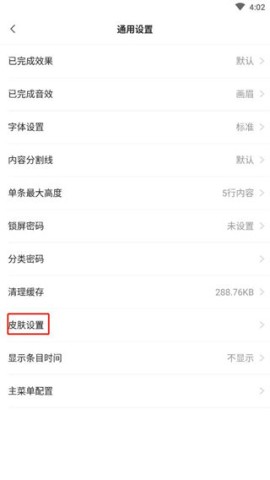 敬业签安卓版 第3张图