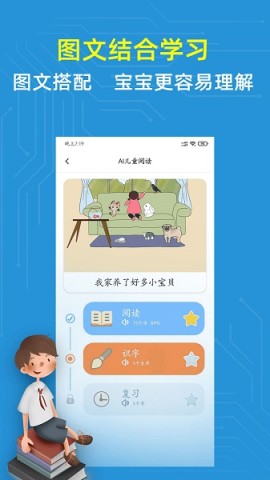 适趣儿童识字认字 第2张图