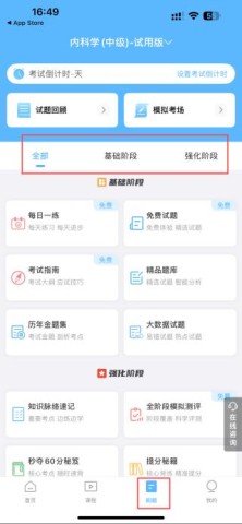 内科高级职称考试宝典 第3张图