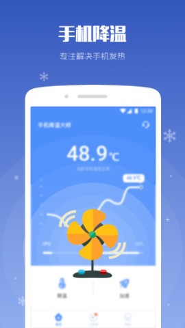 手机降温大师 第2张图