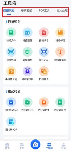 扫描王全能宝 第4张图