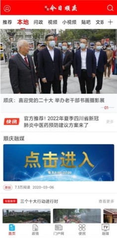 今日顺庆 第2张图