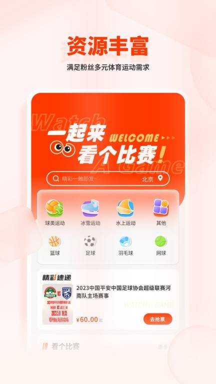 看个比赛 第2张图
