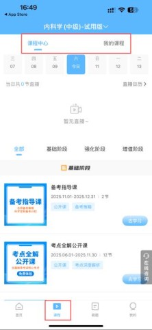内科高级职称考试宝典 第2张图