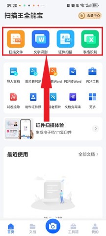 扫描王全能宝 第1张图