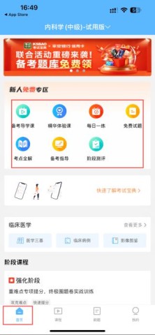 内科高级职称考试宝典 第1张图