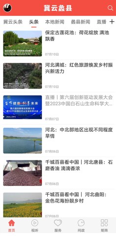 冀云蠡县