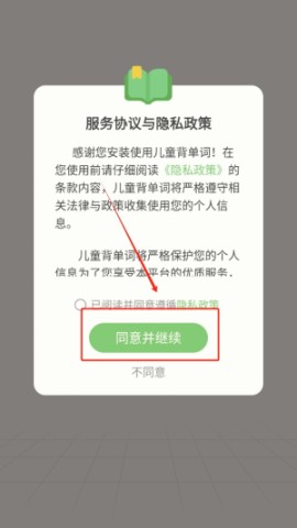 儿童背单词 第2张图