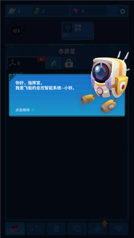 星际移民