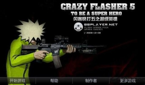 闪客快打5 第3张图