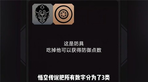 悟空传说2048 第2张图