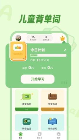 儿童背单词